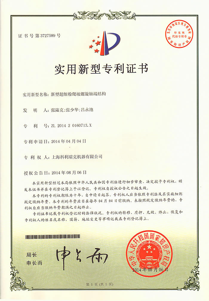 新型专利证书